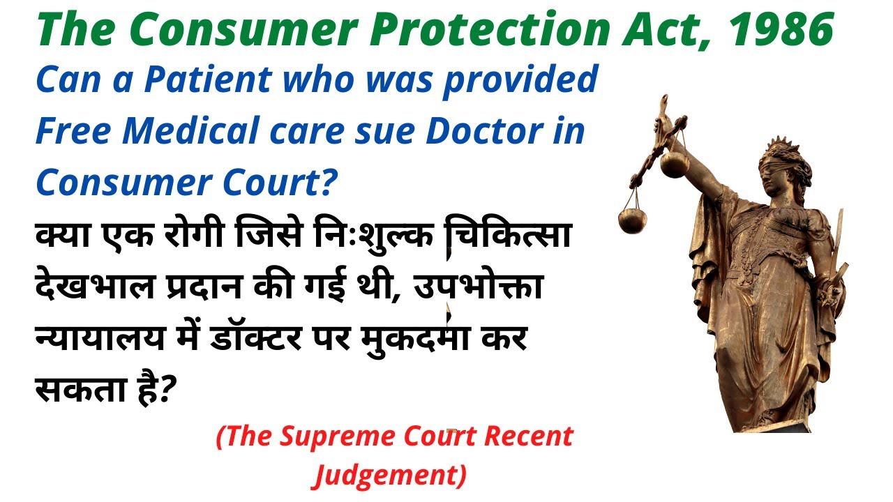 The Consumer Protection Act, 1986 II Recent Supreme Court Judgement