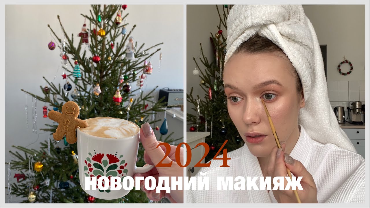 Новогодний макияж 2024 ❤️ (Natasha Denona, Charlotte Tilbury, Erborian, MAC, NARS) нависшее веко