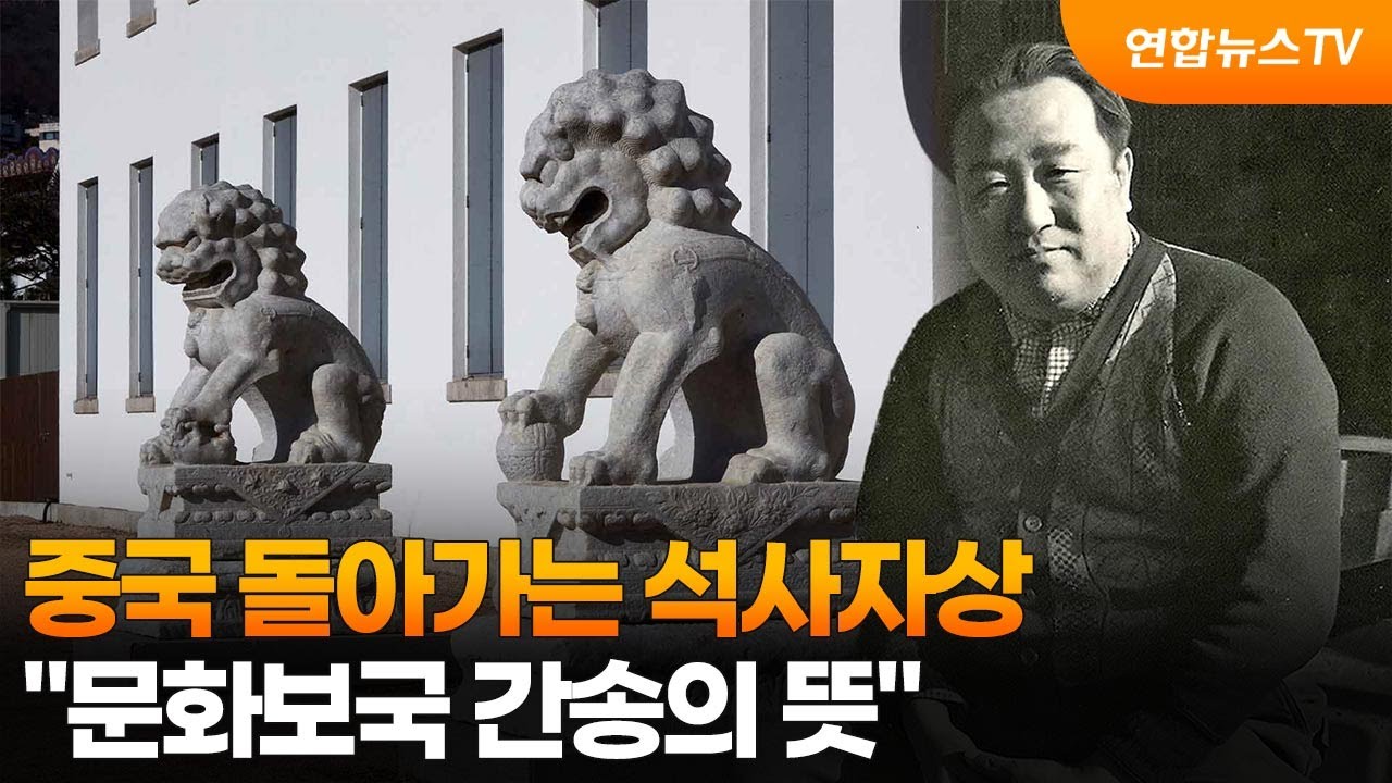 중국 돌아가는 석사자상&hellip;