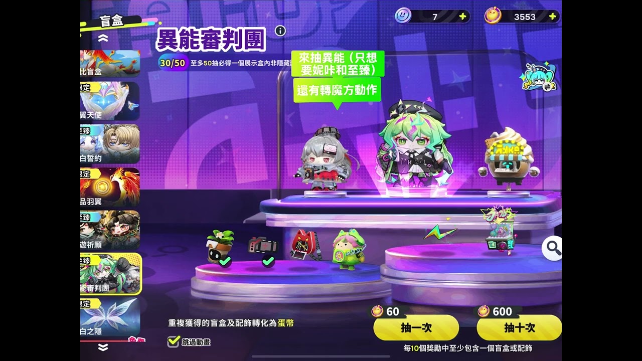 《開抽異能》中了我想要的～開心～之後再考慮抽不抽至臻#蛋仔派對 #抽獎 #異能審判團 #沒錢主包 #求火 #推薦 #不要上推薦 