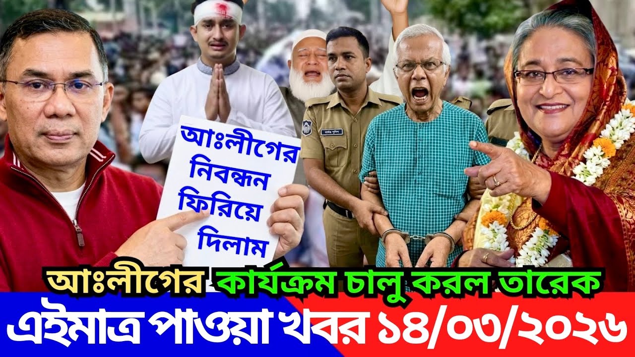 Ajker Bangla Khabor 12 Mar 2026 | Bangladesh Letest News | Somoy Sangbad News | Top Live Update News