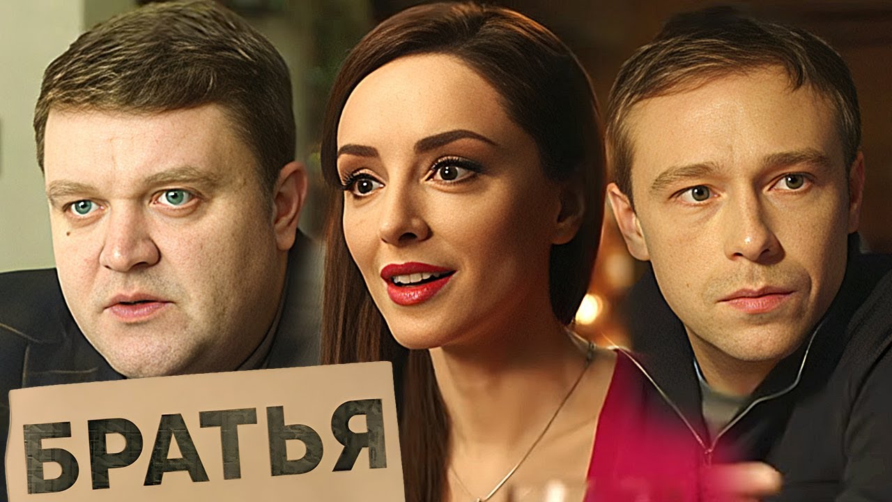 Сериал Братья: Серии 15-21