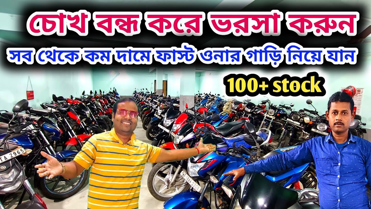 Cheapest Old Bike Shop in Hooghly Mosat |@13k Stating 