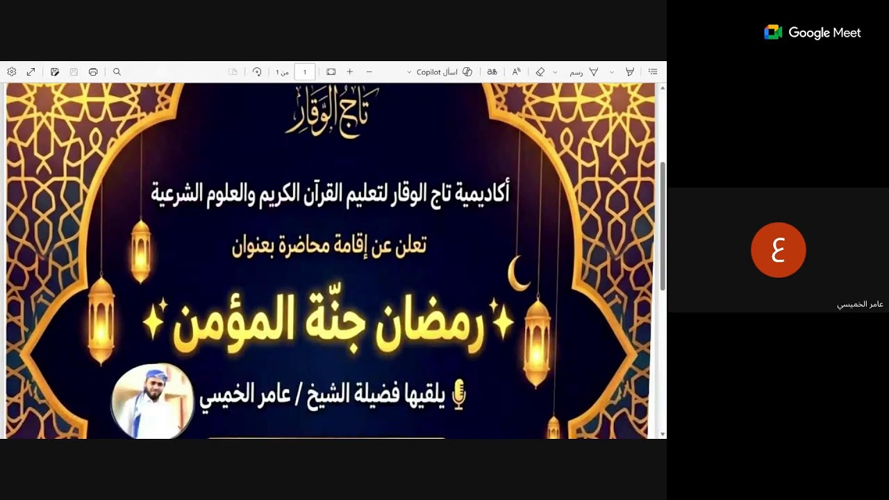 رمضان جنة المؤمن لفضيلة الشيخ عامر الخميسي