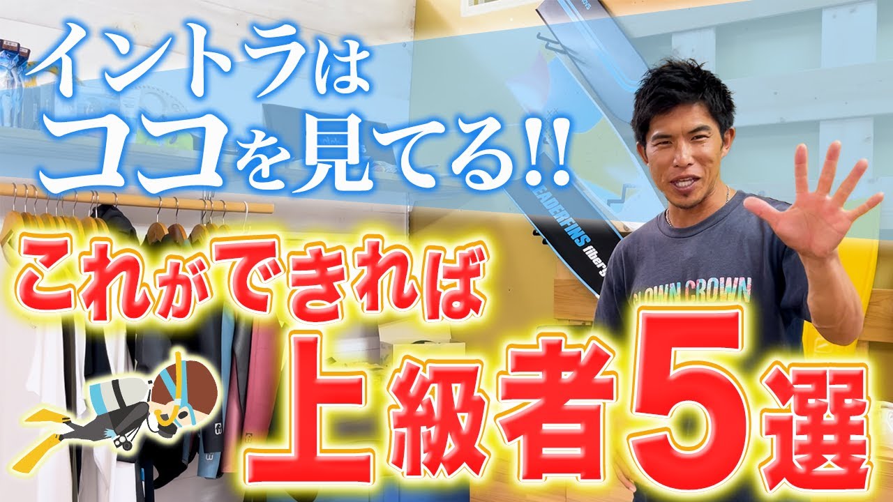 これができれば上級者！5選