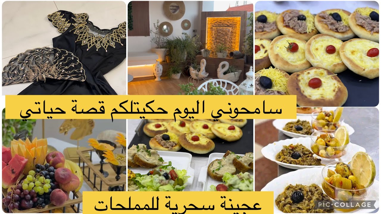 الف مبروك البكالوريا مملحات وميني بيتزا لمناسباتكم وصفات صيفية سريعة نسيت روحي وخليت محتوى