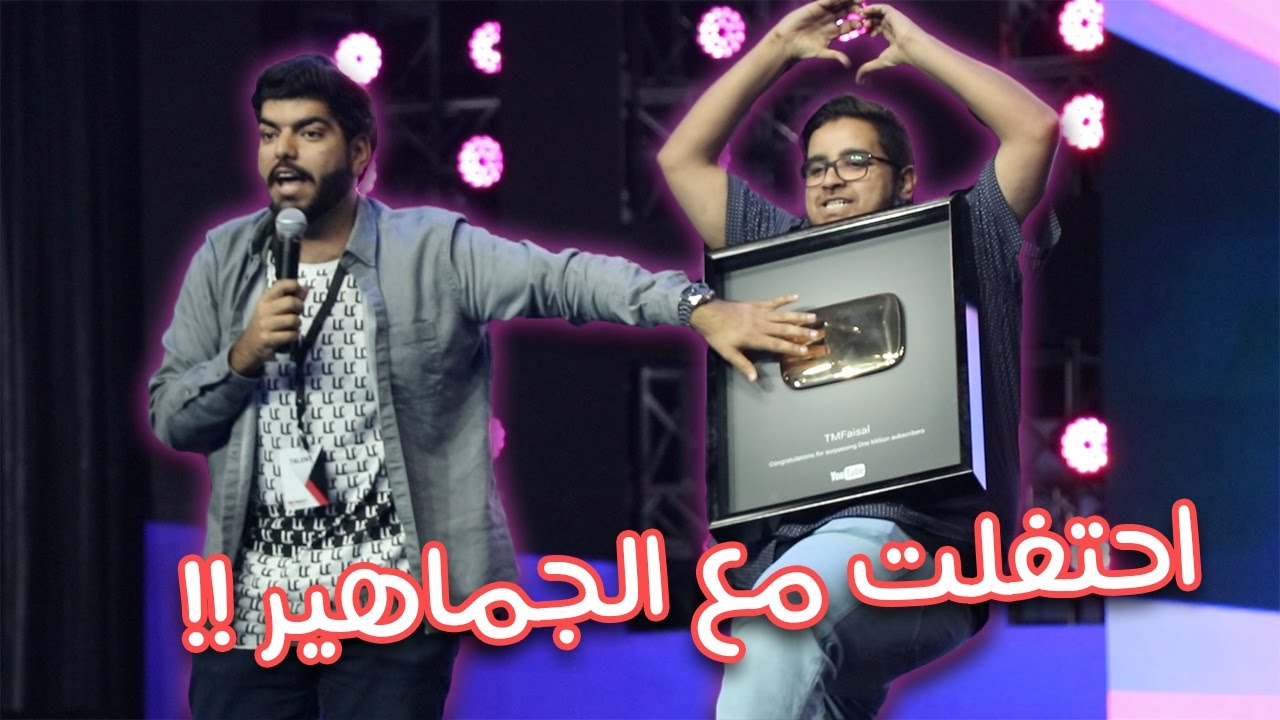 أول فلوق ! احتفلت بزر المليون الذهبي وجبت العيد قدام الجماهير !!