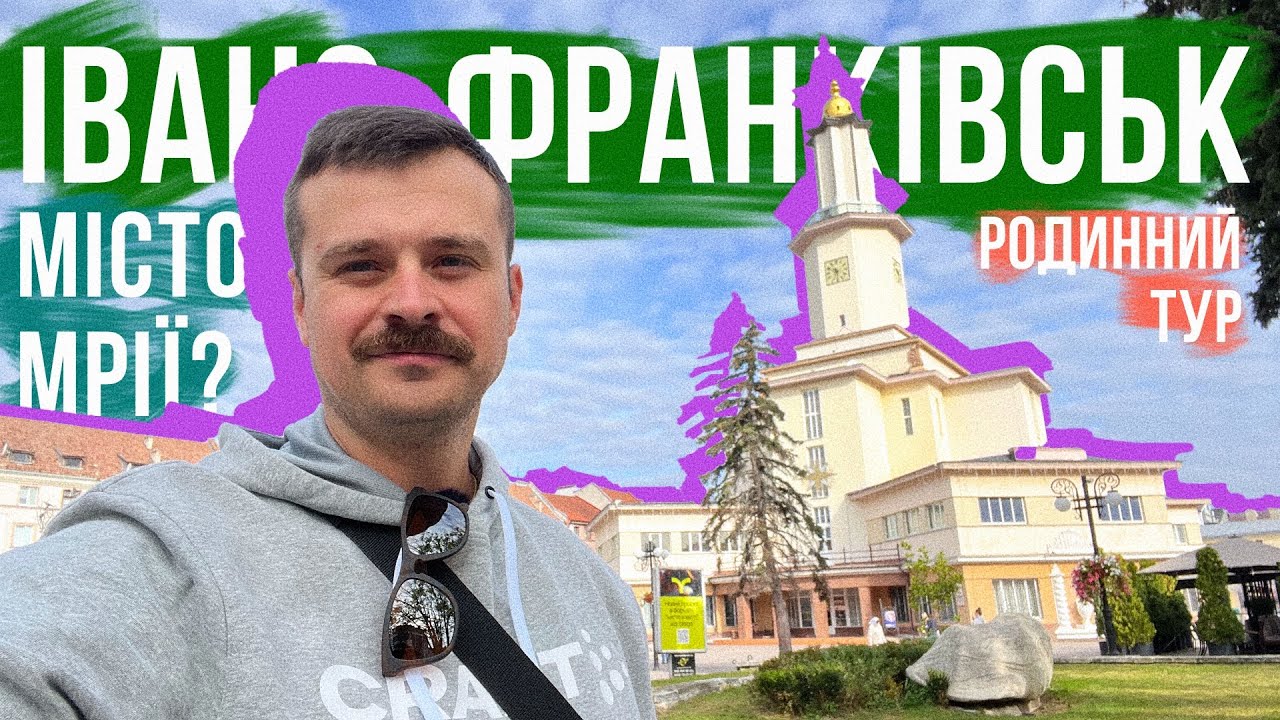 Місто КРАСИ та НИЗЬКИХ цін 👍 Івано-Франківськ! Родинний тур: де поїсти, що подивитись, де жити!