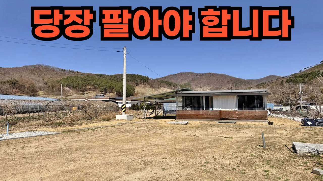 6,000만원! 농막 있는 토지 급매물!