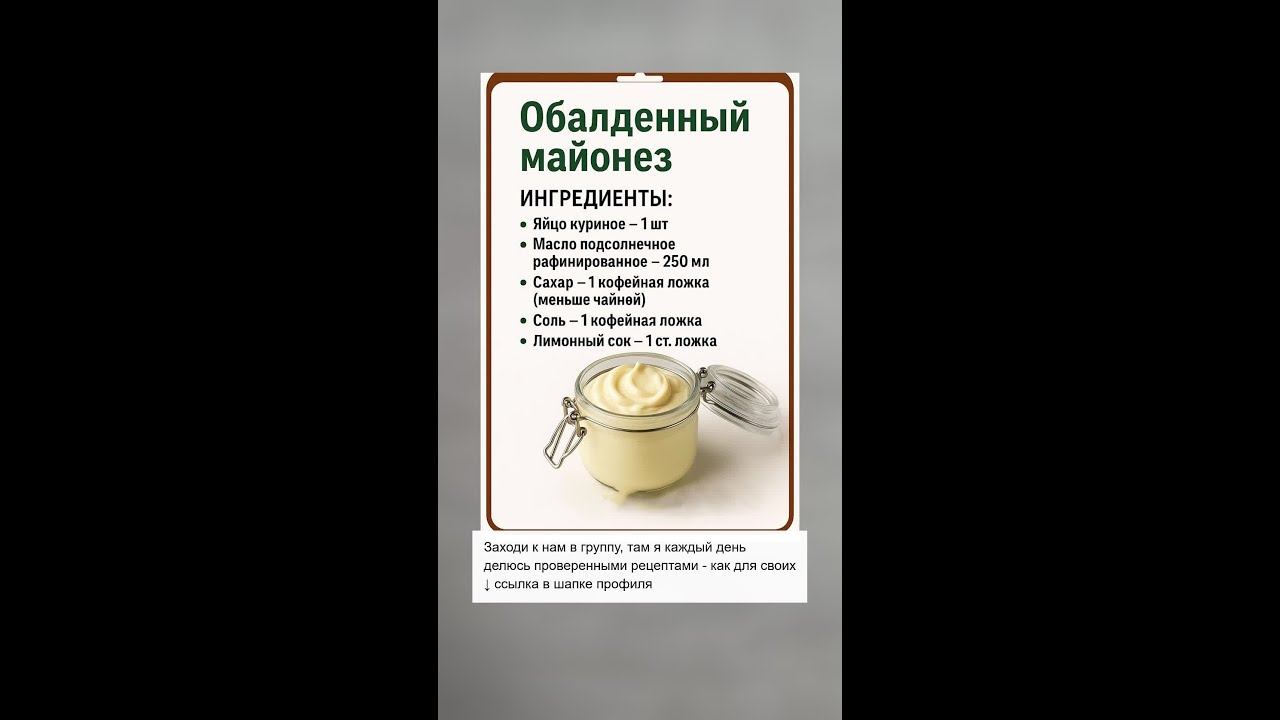 Идеальный домашний майонез за 5 минут