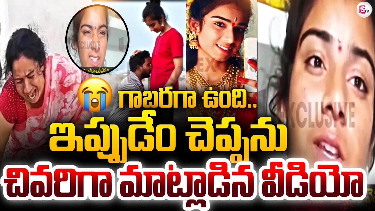 Youtuber Vaishnavi Incident | Korutla Vaishnavi Latest News | Vaishnavi Latest News | SumanTV Sai