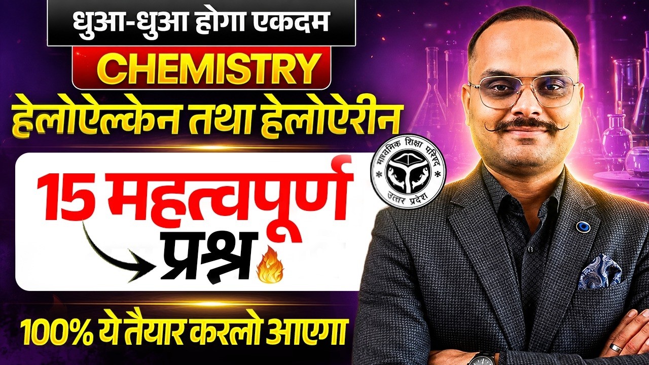 Haloalkane and Haloarene (15 महत्वपूर्ण प्रश्न 🔥),/Chapter 6  12th Chemistry Most Important Question