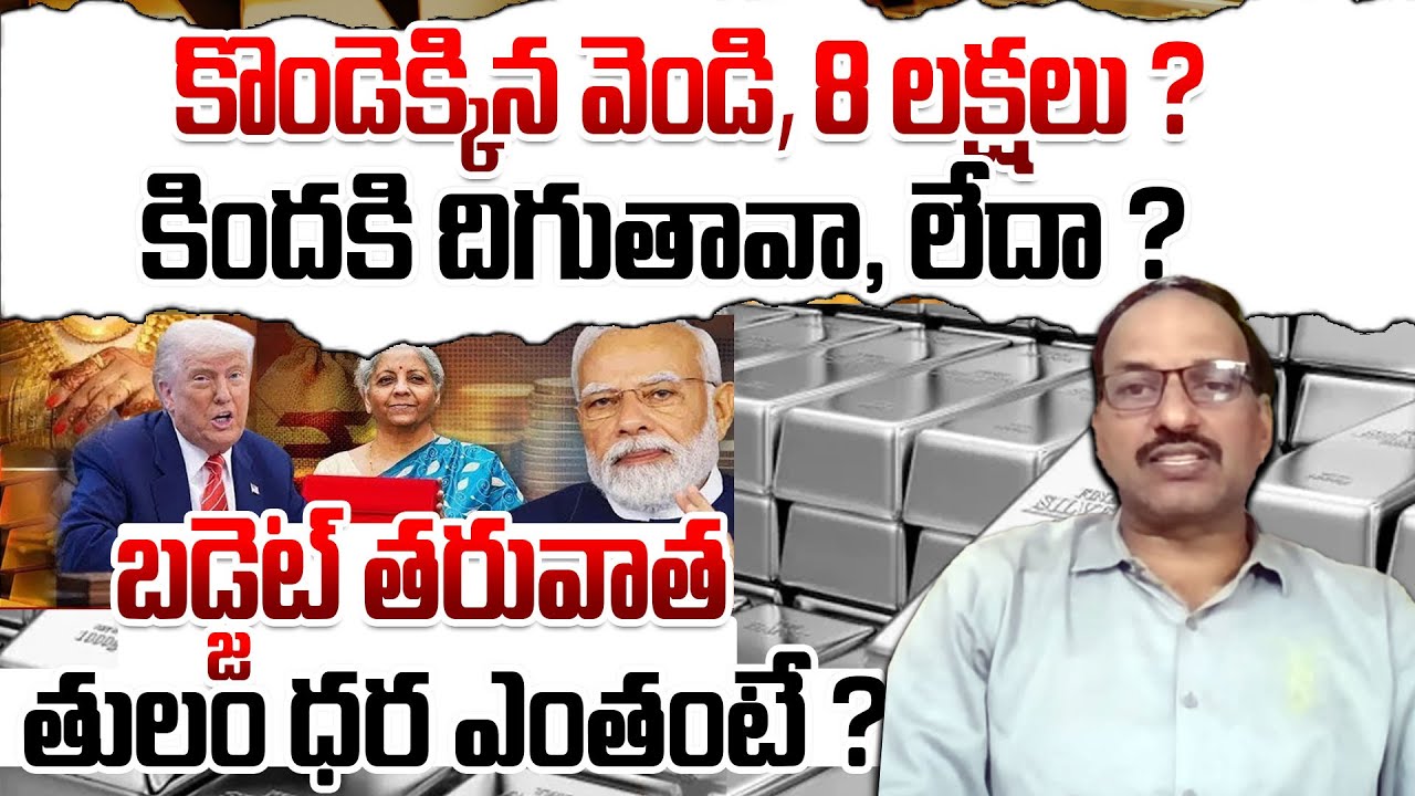 Today Gold & Silver Rate | Silver rate 2026 | Silver Price | RamaChandra Murthy | SumanTV Janaki