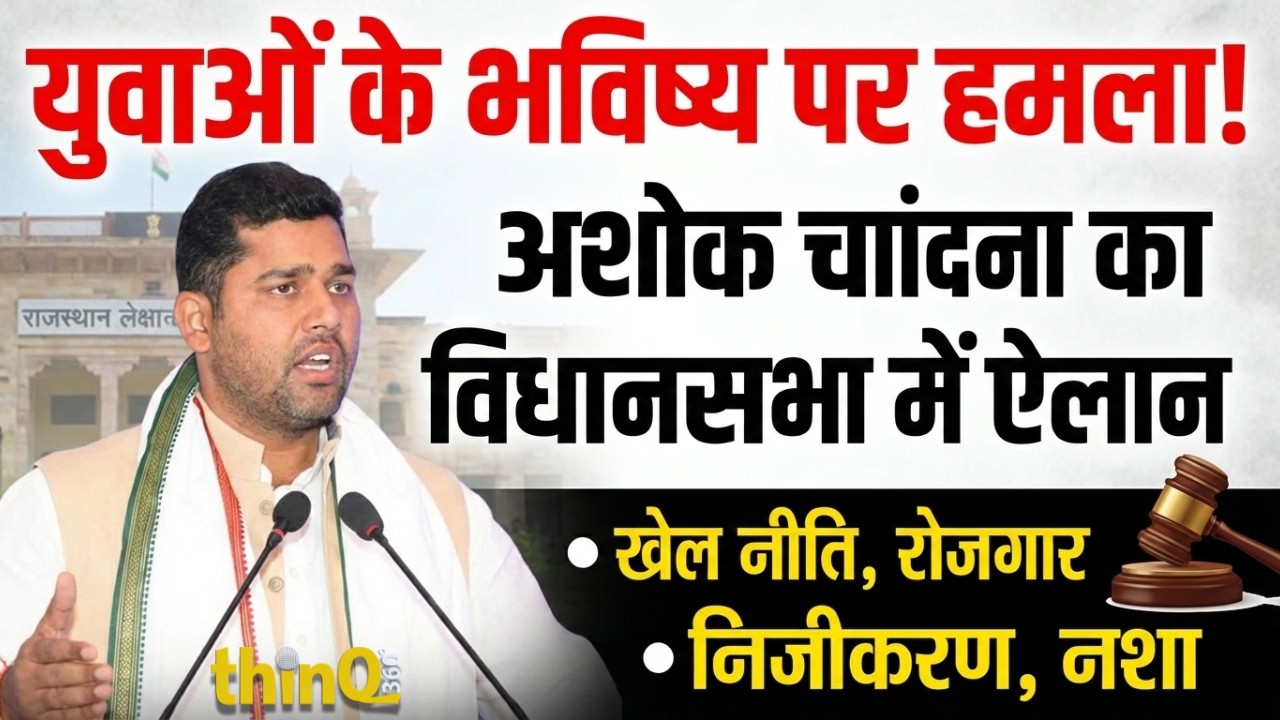 हिंडौली विधायक अशोक चांदना | Hindoli MLA ashok Chandna Speech in rajasthan vidhansabha