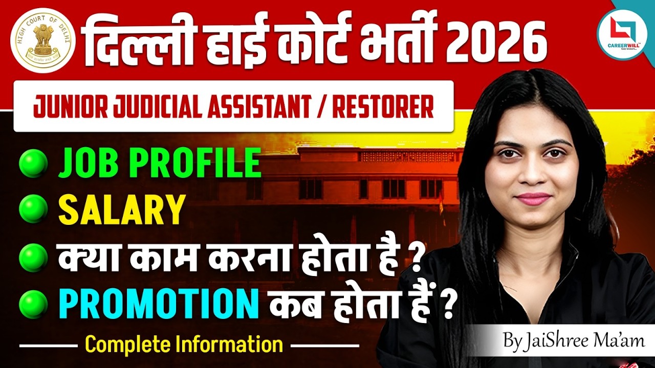 Delhi High Court JJA 2026 🔥 Salary, Job Profile, Promotion  | High Court Junior Judicial Assistant