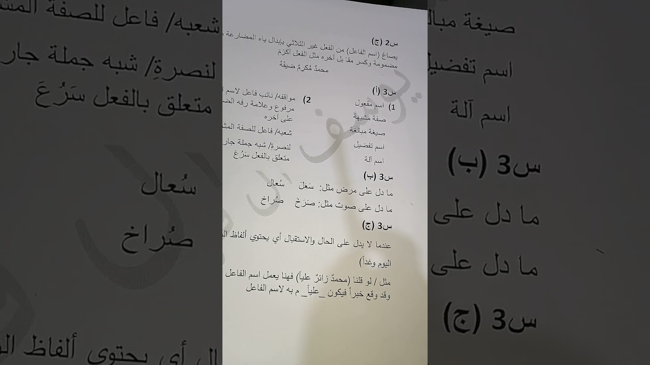 حل اسئلة قواعد اللغة العربية للثالث المتوسط الدور الثاني لسنة 2023