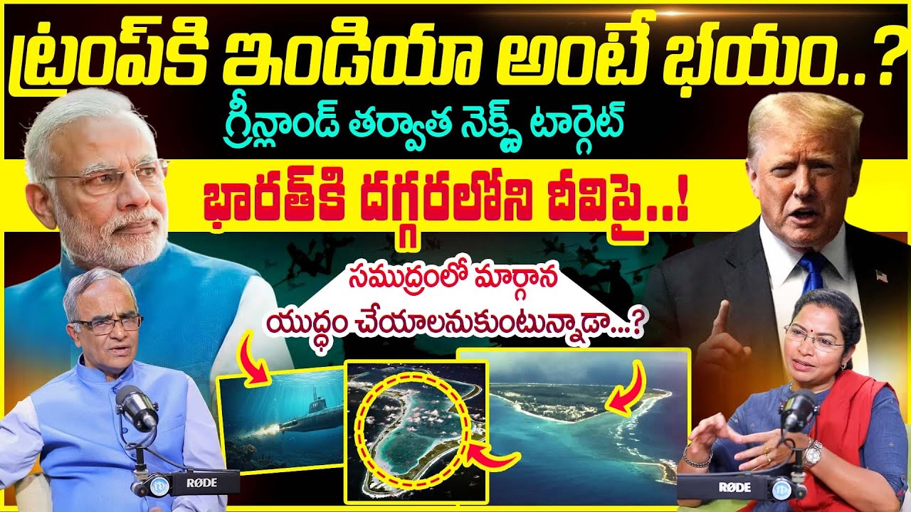 Suresh Kochattil About Donald Trump Next target Indian Ocean | Diego Garcia Island Deal Explained