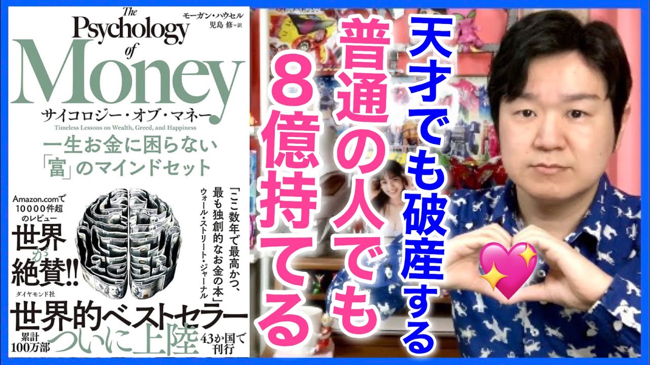 ①「サイコロジーオブマネー」ファイナンスは心理学！？