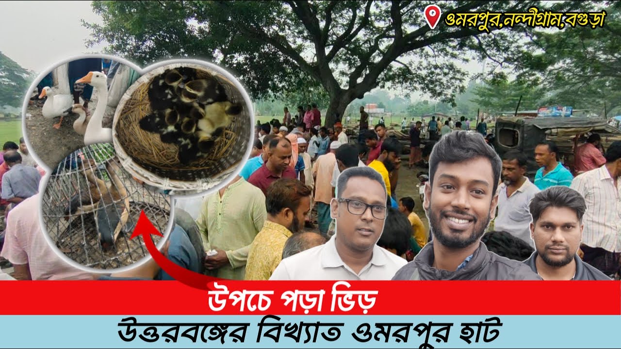 Omorpur Hat || ওমরপুর হাট || Vlog No 3