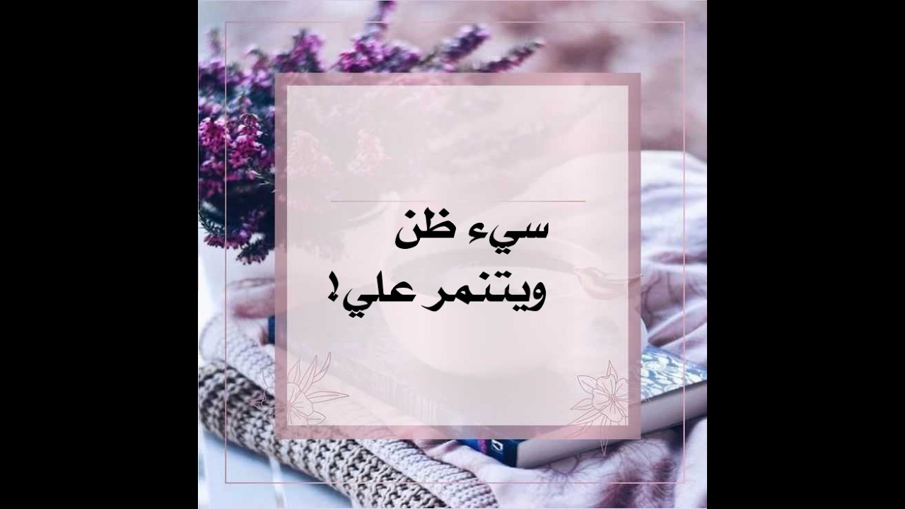 يشخصن كل حوار ويتنمر علي؟