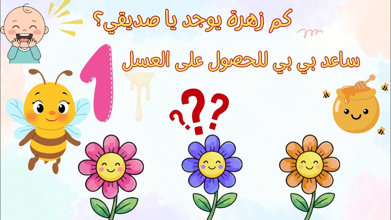🐝  بي بي تبحث عن العسل 🍯 ساعدوها يا أصدقاء |أغاني وتعليم  أطفال| !Beebee’s Big Honey Adventure  