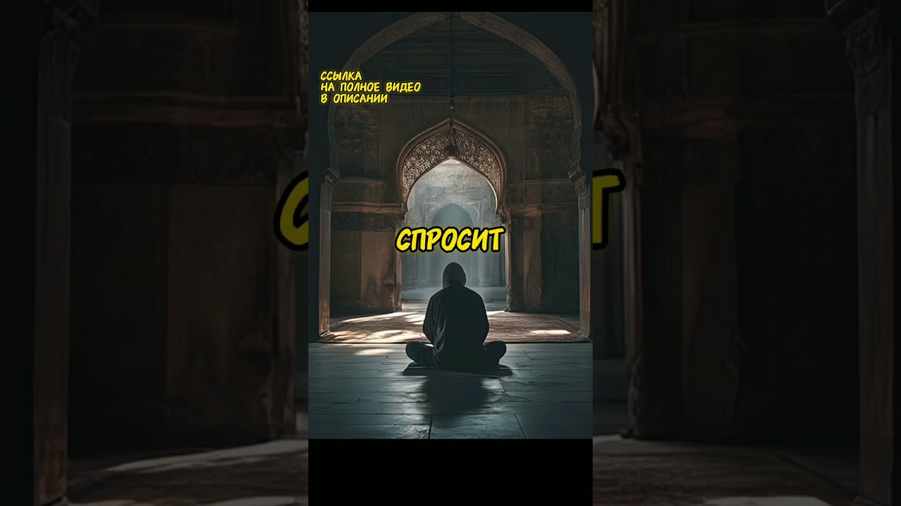 Страх перед Аллахом | Шейх Хамис аз-Захрани | #shorts #коран