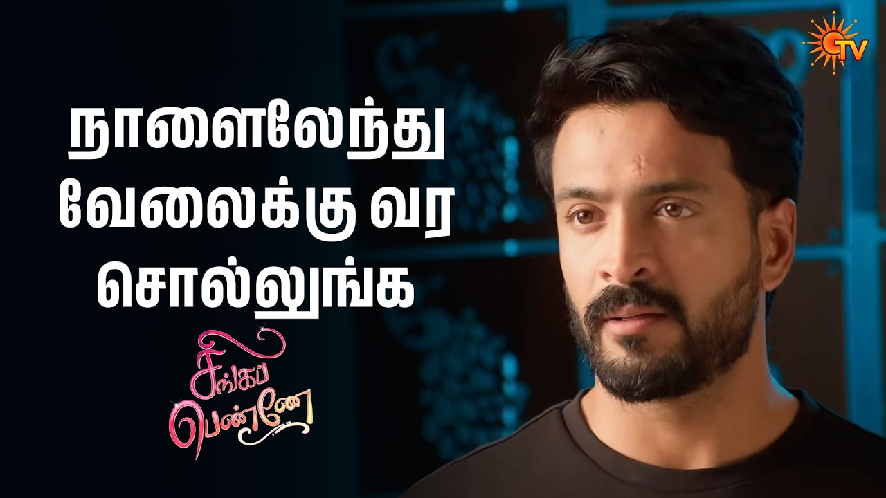 என் மேல எந்த தப்பும் இல்ல Sir | Singappenne - Semma Scenes |17 Feb 2026 | Tamil Serial | Sun TV