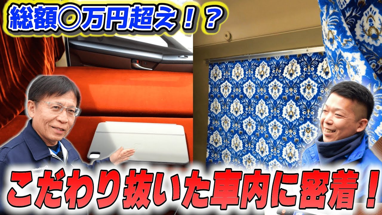 【こだわりがすごい】現役ドライバーの車内をご紹介！