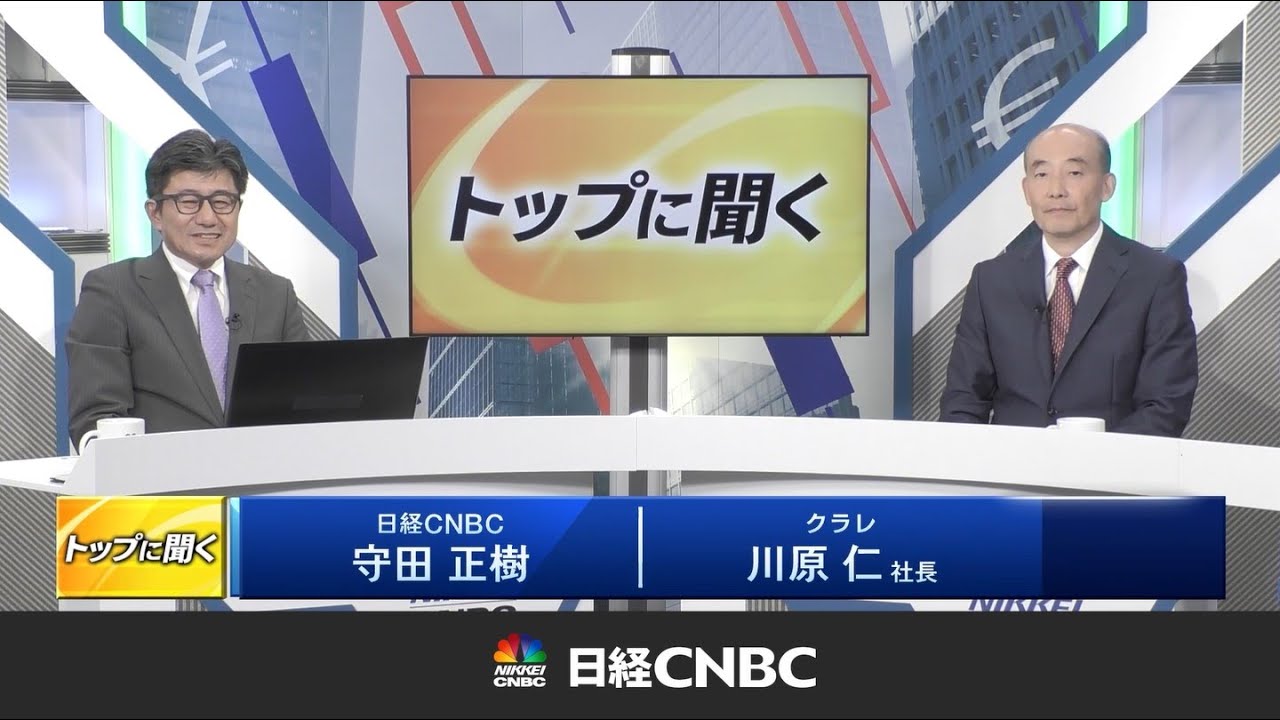 日経CNBC「トップに聞く」クラレ　川原仁 社長　出演（2025年10月10日放送）