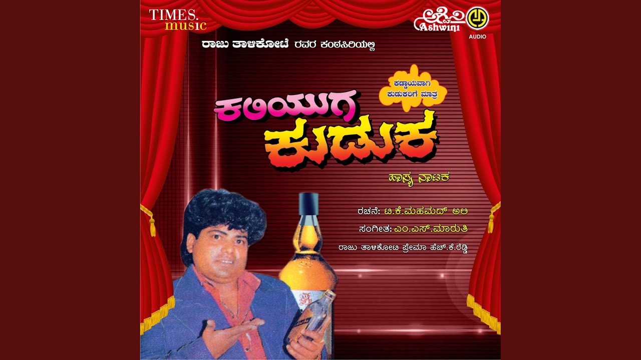 Kaliyugada Kuduka