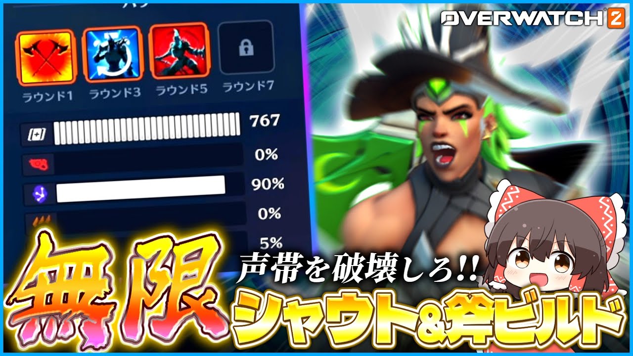 【OW2】斧を振り回し声帯を壊す！スタジアム現環境Sティアキャラ、ジャンカークイーンがこれだ！【ゆっくり実況】【オーバーウォッチ2】
