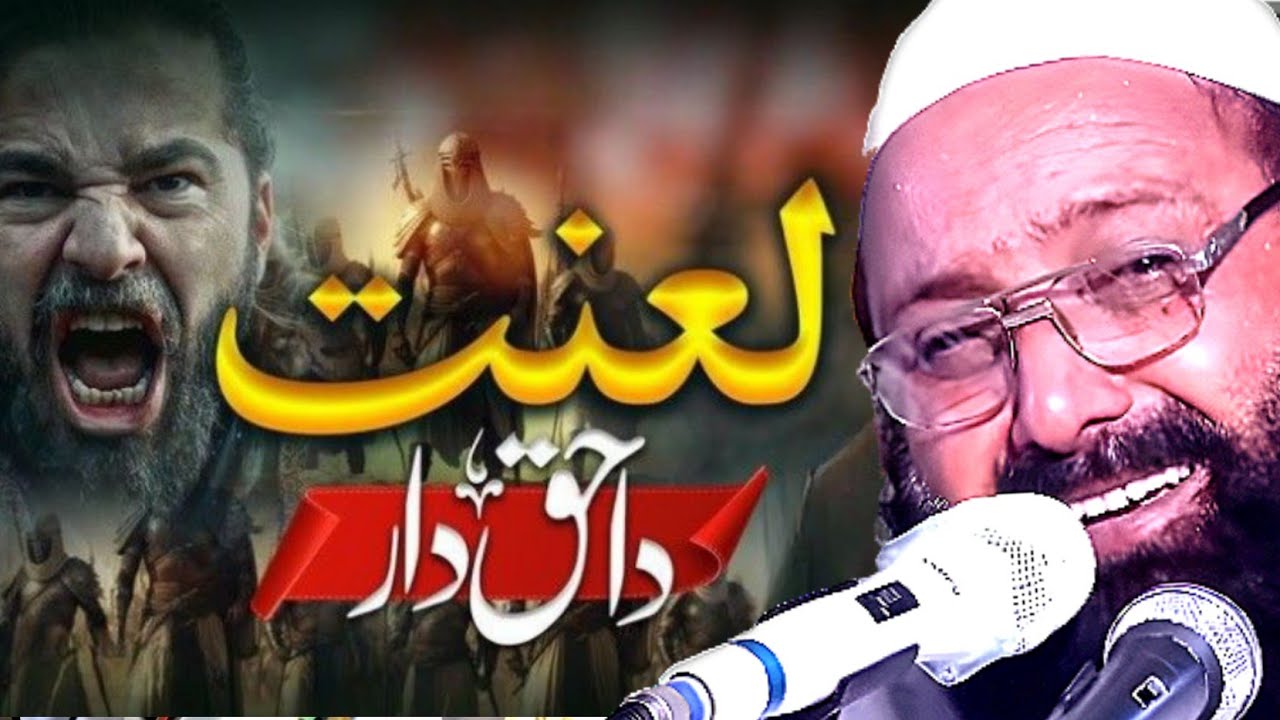 allama sirajuldin siddique punjabi bayan 2026