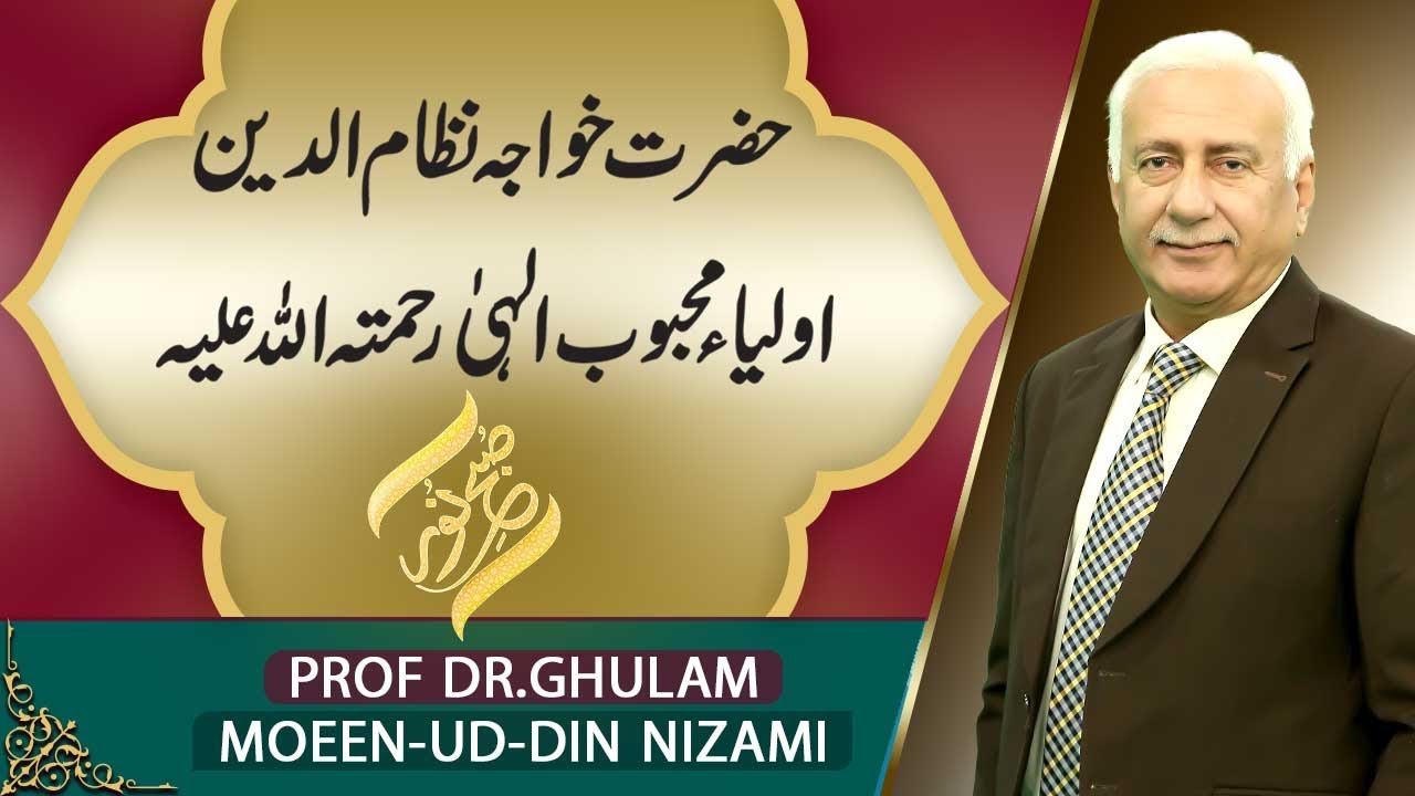 SUBH-E-Noor | Hazrat Khwaja Nizamuddin Auliya Rahmatullah Alaih | 22 Oct 2024 | 92NewsHD