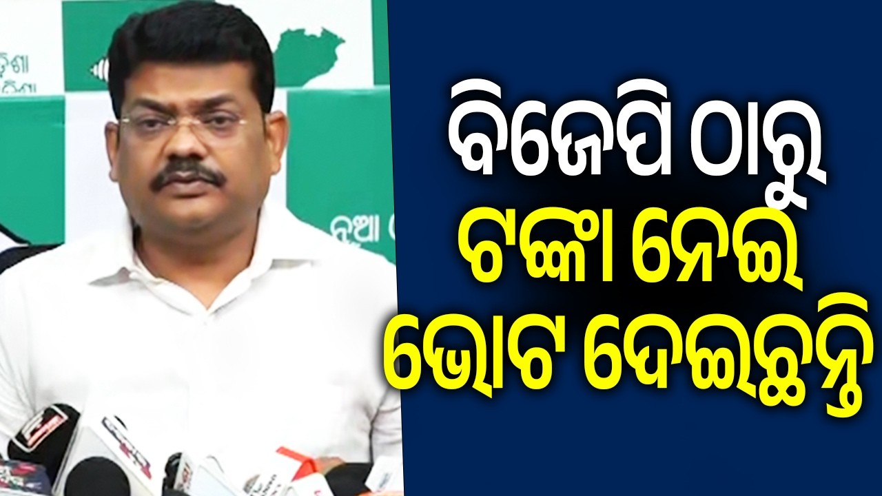 ବିଜେପି ଠାରୁ ଟଙ୍କା ନେଇ ଭୋଟ ଦେଇଛନ୍ତି: ବ୍ୟାମକେଶ ରାୟ | Kalinga TV