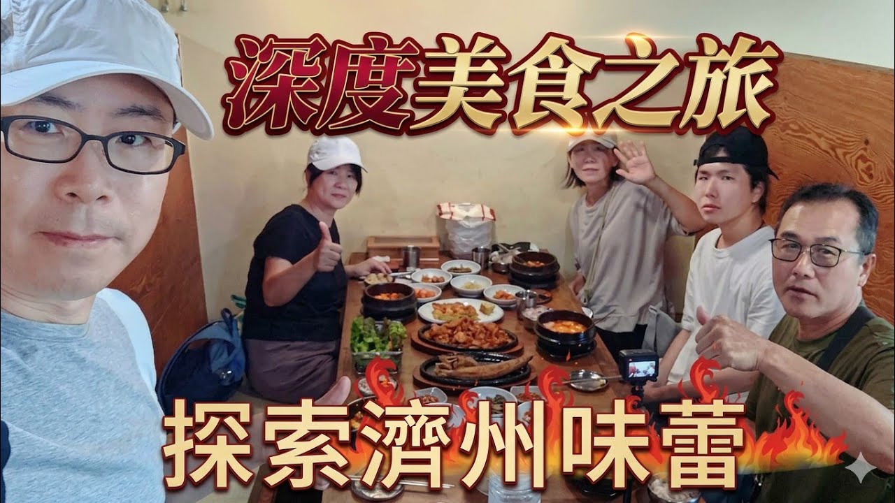 【韓國  濟州美食】姐妹麵館|偶來市場|順天美香|濟州黑豬肉|濟州堂|巴黎貝甜|濟州萬金麵|倫敦貝果|珊瑚炭烤