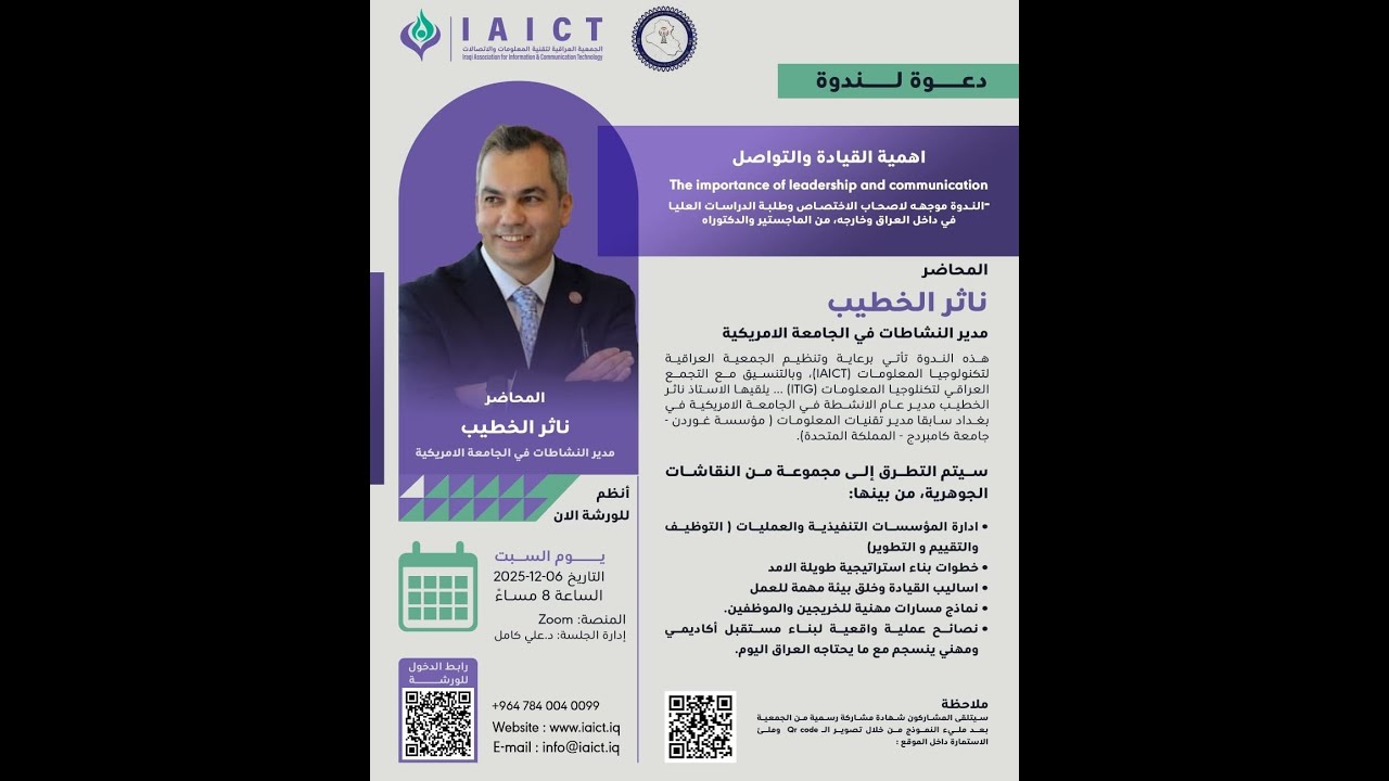 اهمية القيادة والتواصل استاذ ناثر الخطيب