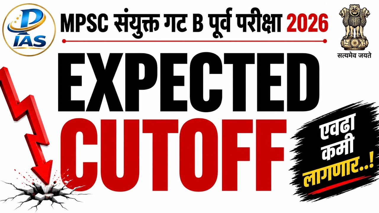 Expected cutoff 💯✅|Mpsc संयुक्त गट B पूर्व परीक्षा 2026|#mpsc #youtube 