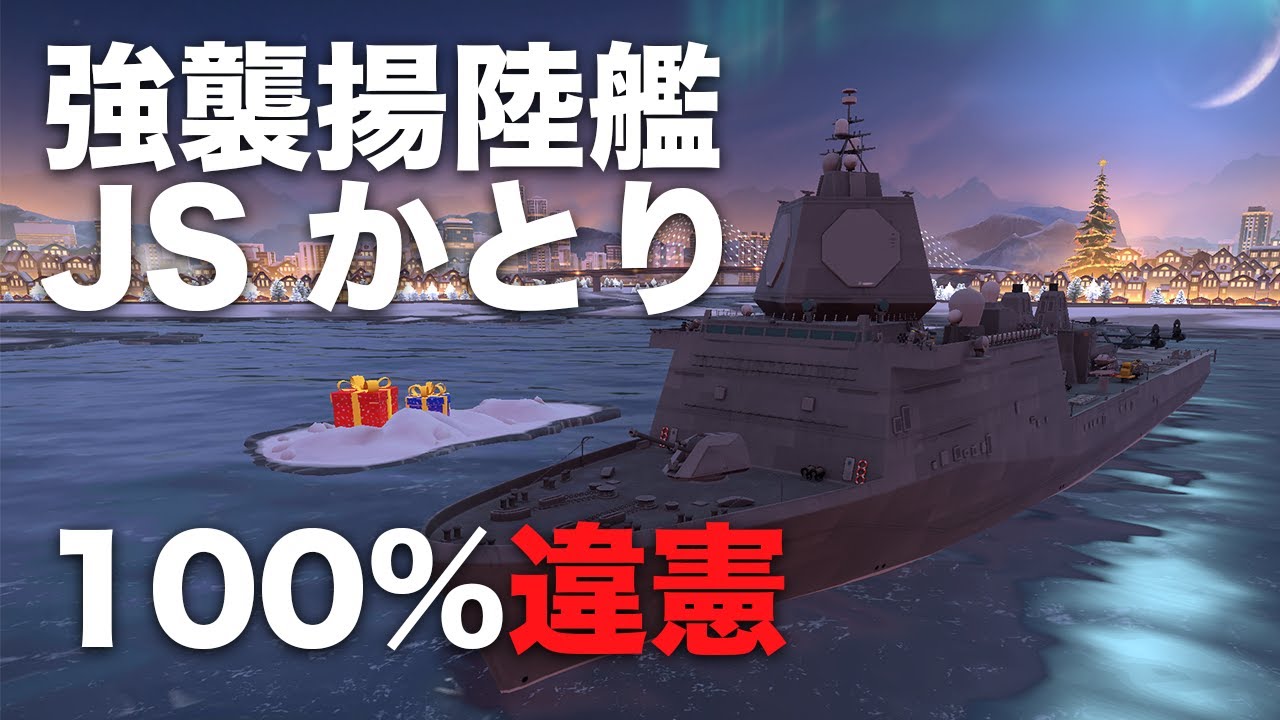 [ModernWarships]完全に違憲 JS かとり