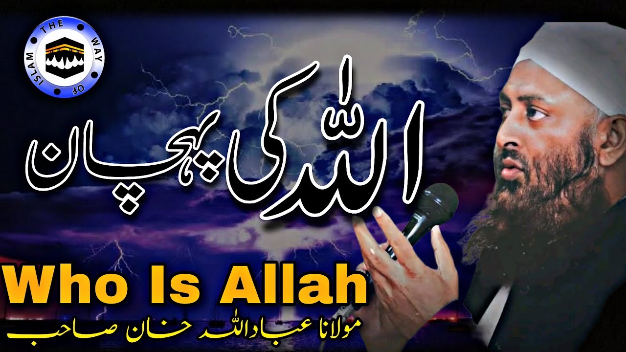 Allah Ki Pehchan | Molana ibadullah Khan Sb | The Way of islam Official