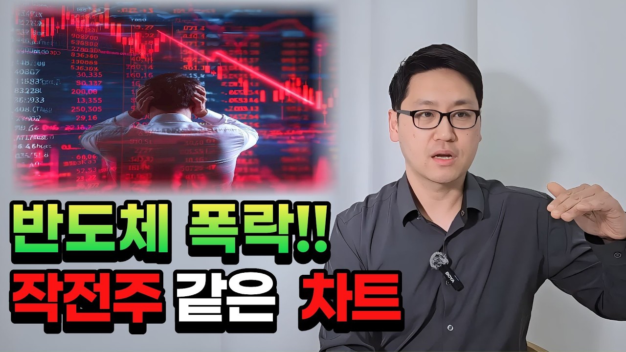 작전주 닮은 삼성전자, 하이닉스 차트, 주식 폭락 온다