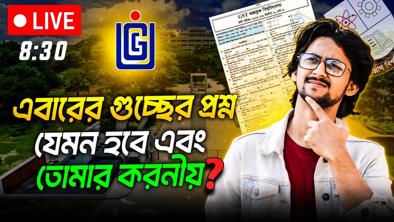GST: এবার প্রশ্ন কেমন হবে? 😱 এখনই বদলাও স্ট্র্যাটেজি | Best Study Plan | গুচ্ছে দাও কামব্যাক 🔥