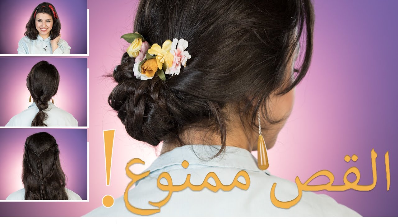 4 تسريحات للشعر الطويل لتغيير اللوك يومياً بدون قص💇‍♀️