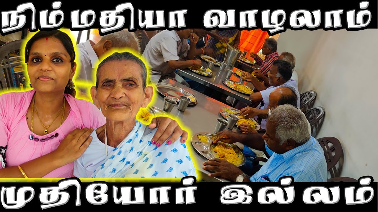 முதியோர் ஓய்வு இல்லம்/Best Old Age Home/Muthior Illam/நீங்க நிம்மதியா வாழ நல்ல  இடம்/VVD GOLDEN DAYS