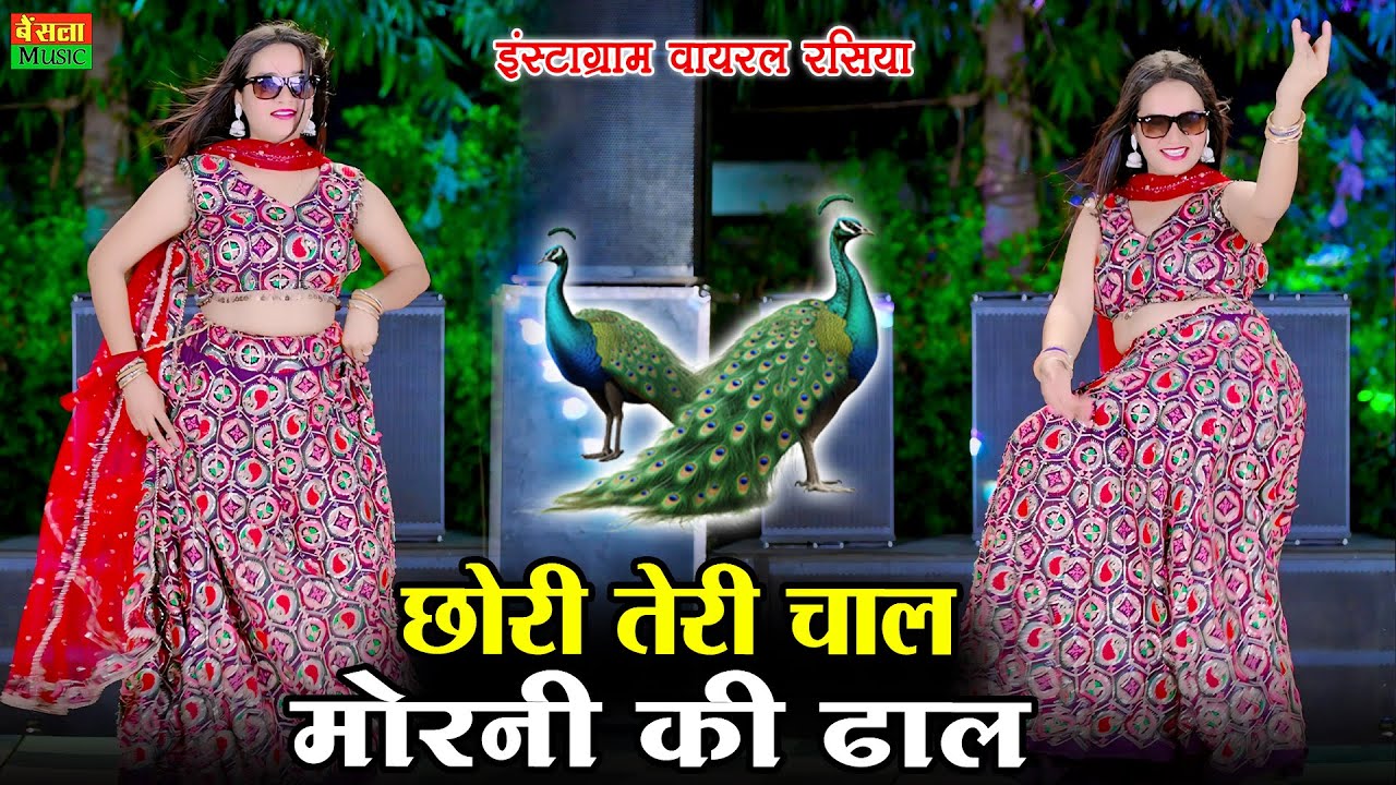 छोरी तेरी चाल मोरनी की ढाल | Chori Teri Chal Morni Ki Dhal | Meenu Sharma | DG Mawai Viral Dance