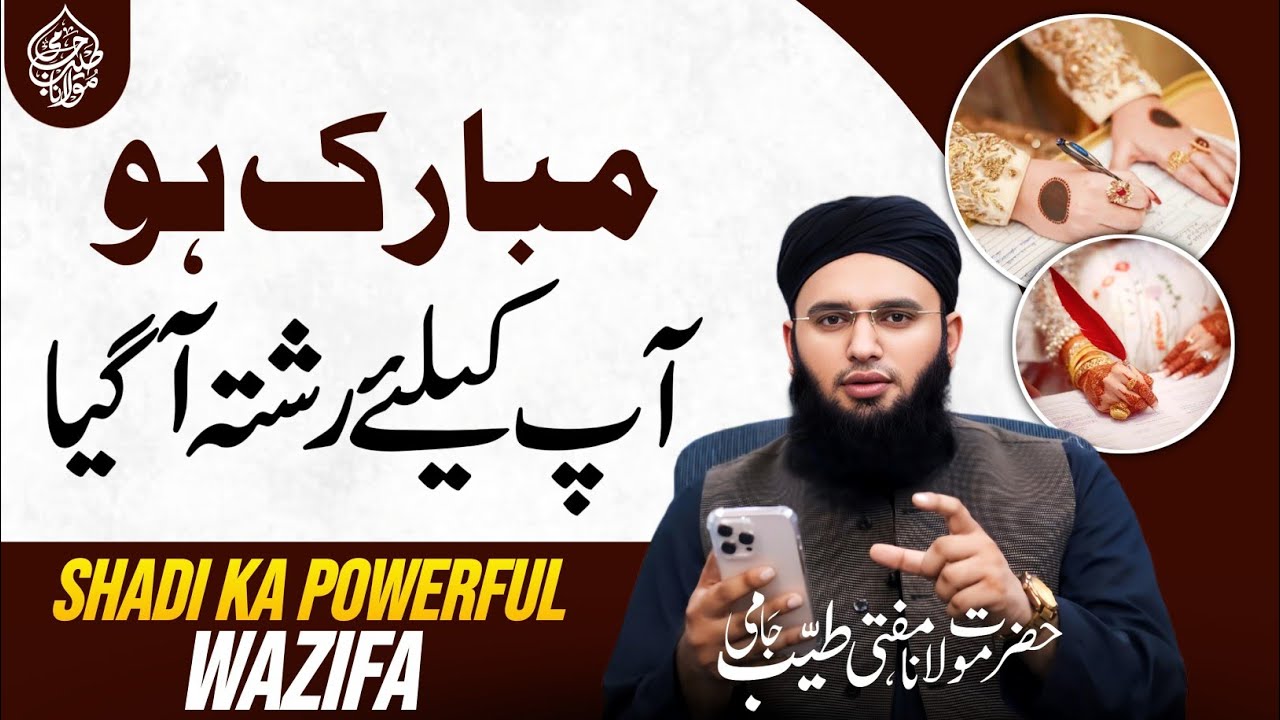 Pasand Ke Shadi Ka Wazifa | Wazifa For Marriage | Shadi Ka Wazifa | Mufti Tayyab Jami