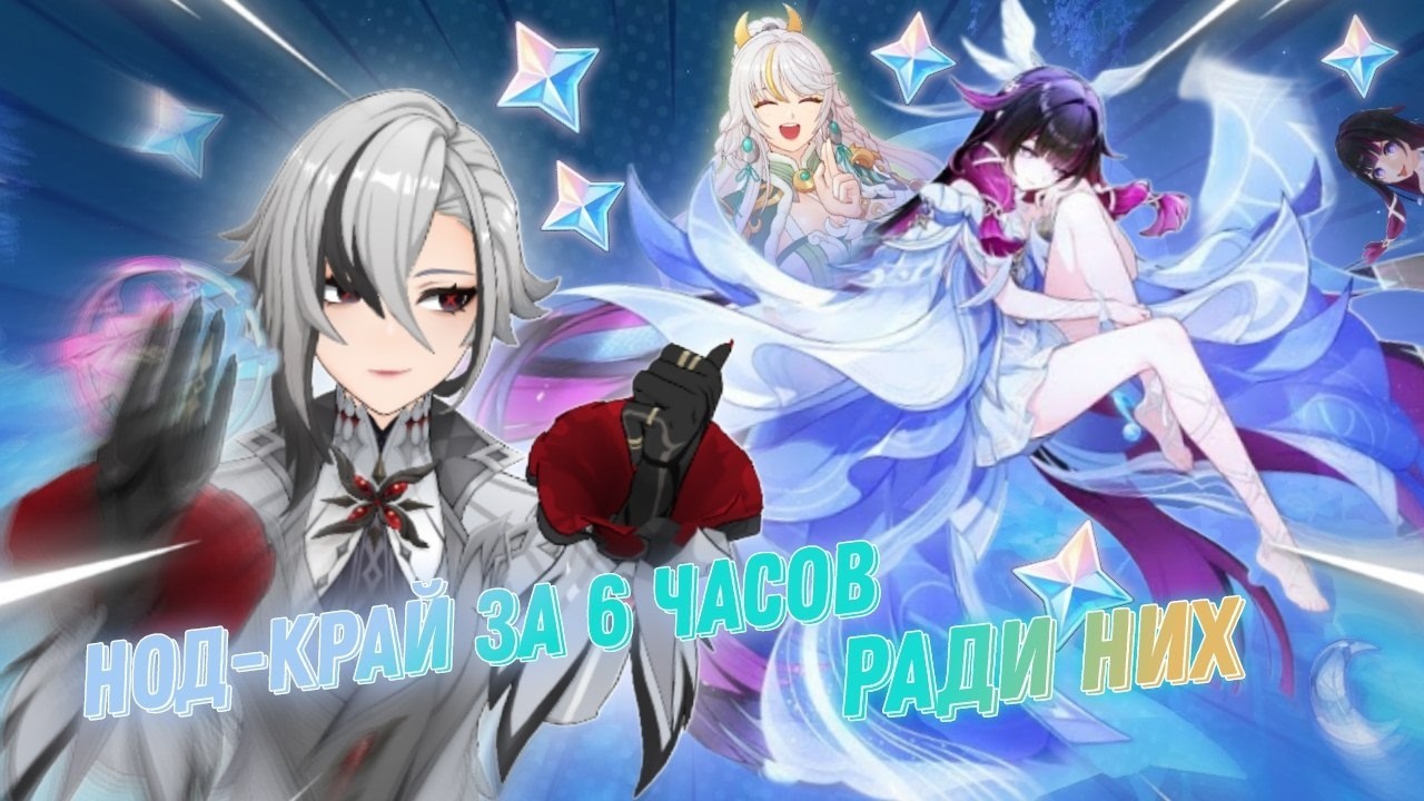Зачистил Нод Край за 6 ЧАСОВ ради НИХ Genshin Impact
