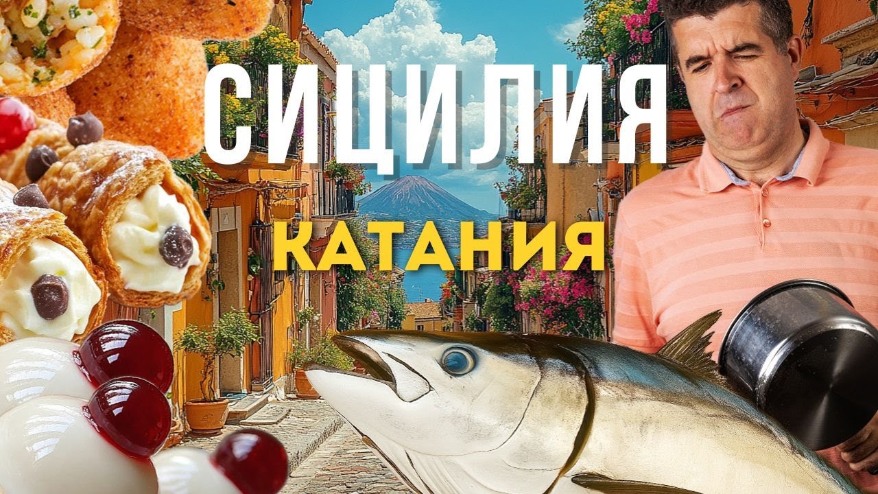 Катания: вы точно не видели её такой! От рынков до пляжей - гид по городу!
