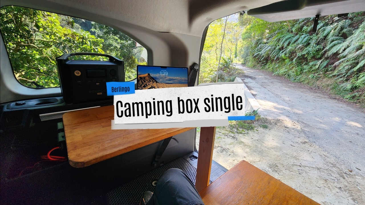 第三代berlingo露營箱單人模式 camping box single mode