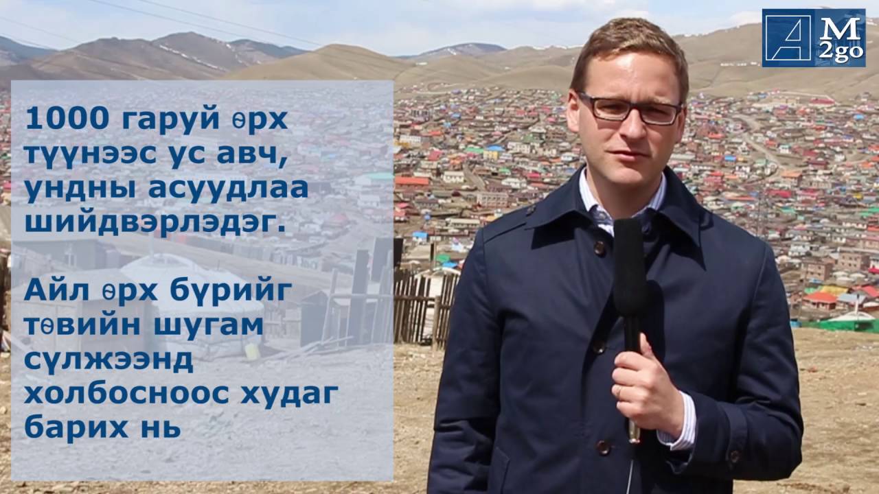 Mongolia to Go (8): Jurtenviertel / Гэр хороолол