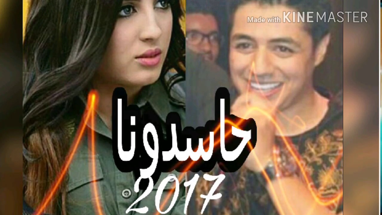 Ihab Amir -Souhila Ben Lachhab - Hasdouna 2017 | إيهاب أمير - سهيلة بن لشهب - حسدونا